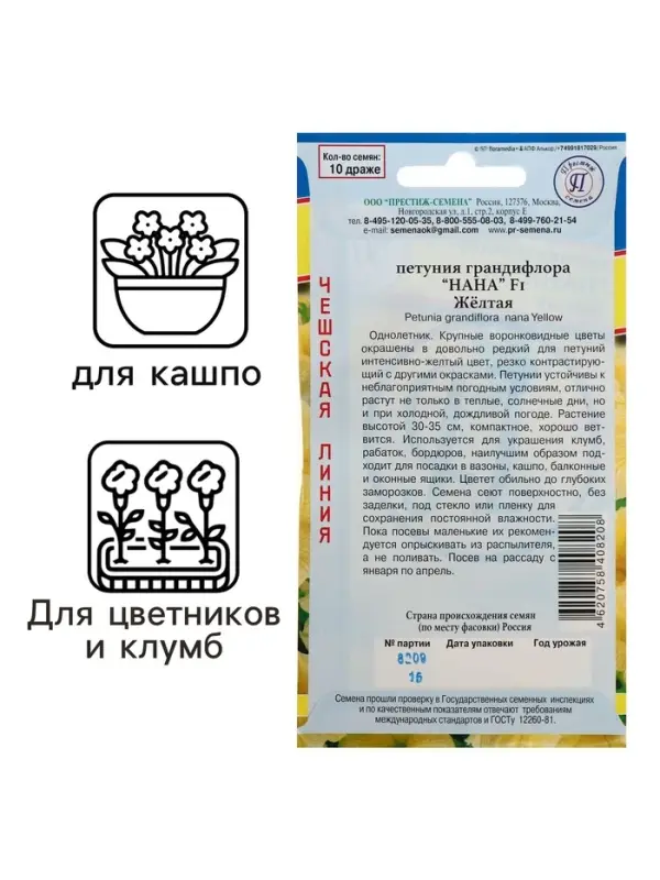 Семена цветов Петуния грандифлора "Нана" Желтая F1, О, драже 10 шт