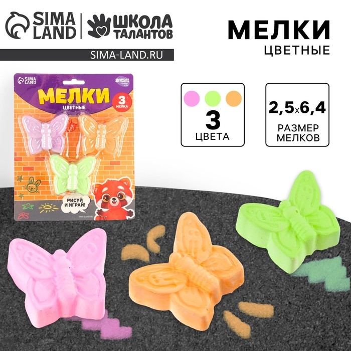 Мелки цветные для рисования на асфальте «Бабочка», 3 шт Мелки цветные для рисования на асфальте «Бабочка», 3 шт