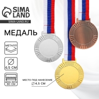 Медаль под нанесение 001, d= 6,5 см. Цвет бронза. С лентой Медаль под нанесение 001, d= 6,5 см. Цвет бронза. С лентой