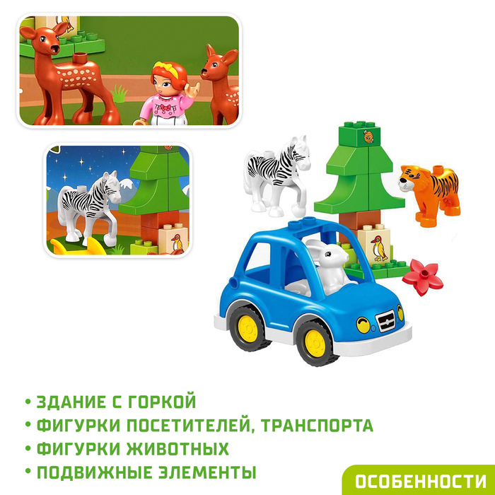 Конструктор &laquo;Зоопарк&raquo;, 40 деталей