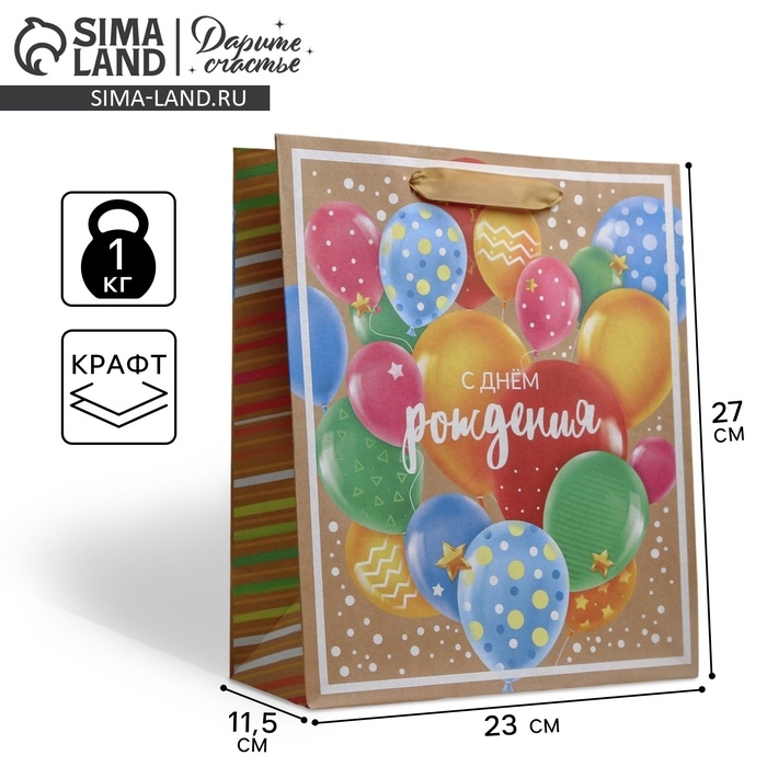 Пакет подарочный крафтовый вертикальный, упаковка, &laquo;С Днем Рождения&raquo;, ML 23 х 27 х 11.5 см