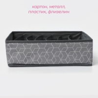 Органайзер для хранения белья Доляна &laquo;Фора&raquo;, 7 ячеек, 34&times;30,5&times;10 см, цвет серый