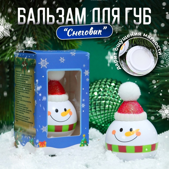 Новый год. Бальзам для губ &laquo;Новогодний снеговик&raquo;, лимитированный