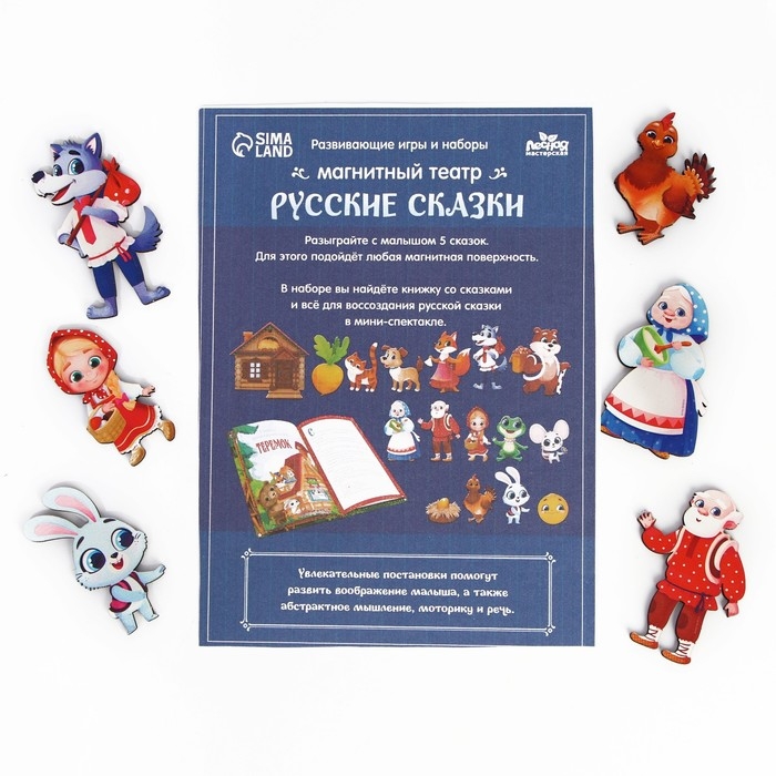 Магнитный театр &laquo;Русские сказки&raquo;