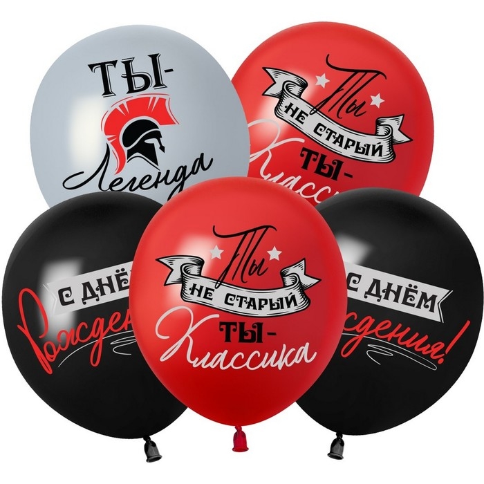 Шар латексный 12" &laquo;Ты &mdash; Легенда&raquo;, 2 ст., набор 25 шт., МИКС