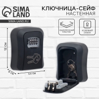 Ключница-сейф настенная, для хранения ключей Ключница-сейф настенная, для хранения ключей