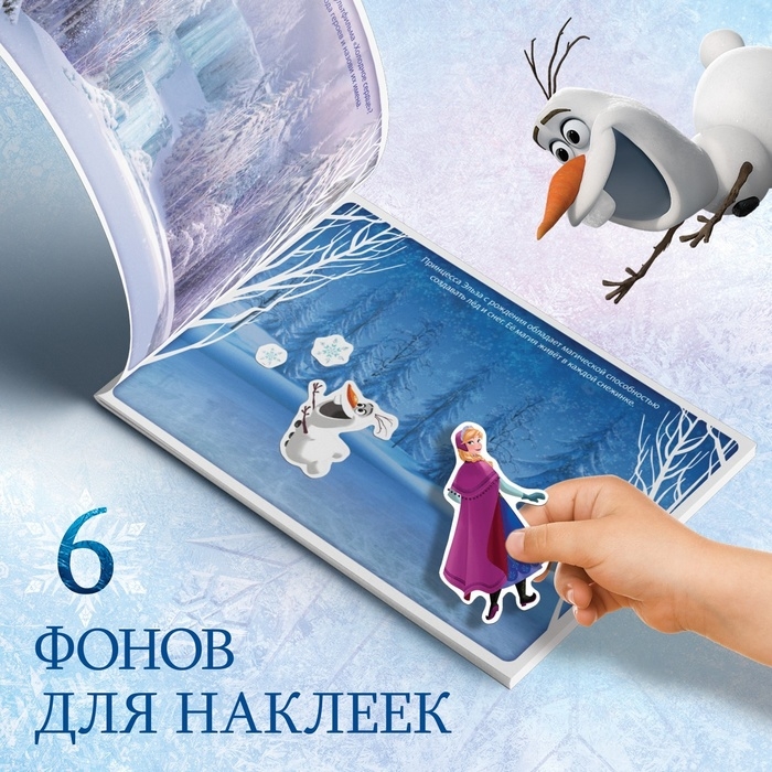 Альбом 100 наклеек &laquo;Зимние приключения&raquo;, А5, 8 стр., Холодное сердце