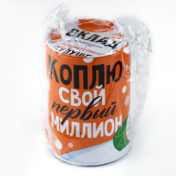Копилка новогодний подарок &laquo;Новый год: Коплю свой первый миллион&raquo;, 8 х 12 см.