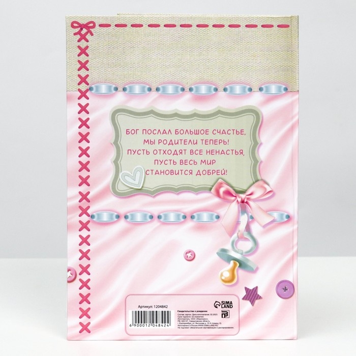 Папка для свидетельства о рождении &laquo;О рождении девочки&raquo;, А5