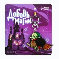 Брелок для ключей акриловый &laquo;Добавь магии&raquo;, 6 х 5,4 см