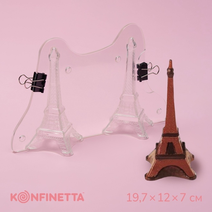 Молд для заливки шоколада KONFINETTA &laquo;Эйфелева башня&raquo;, пластик, 19.7&times;12&times;7 см, прозрачный