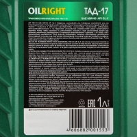 Масло трансмиссионное, OILRIGHT ТАД-17, 1 л Масло трансмиссионное, OILRIGHT ТАД-17, 1 л