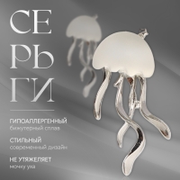 Серьги металл &laquo;Медуза&raquo; миниатюрная, цвет белый