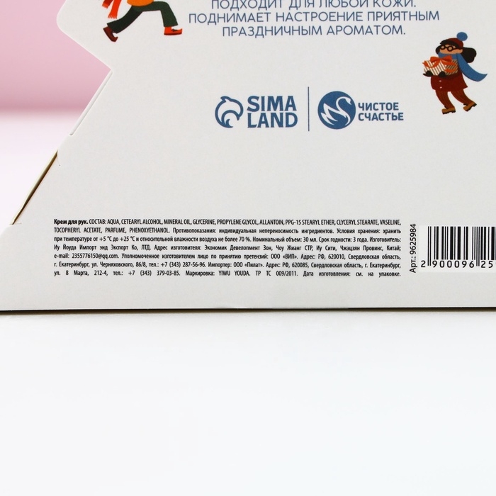 Крем для рук &laquo;Волшебного Нового Года!&raquo;, 30 мл, аромат шоколадного печенья, ЧИСТОЕ СЧАСТЬЕ