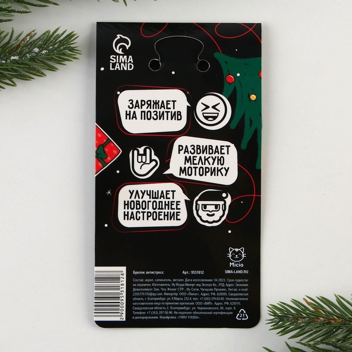 Брелок новогодний, для ключей, мялка &laquo;Кот - Новый год&raquo; 4,8 х 11,4 см