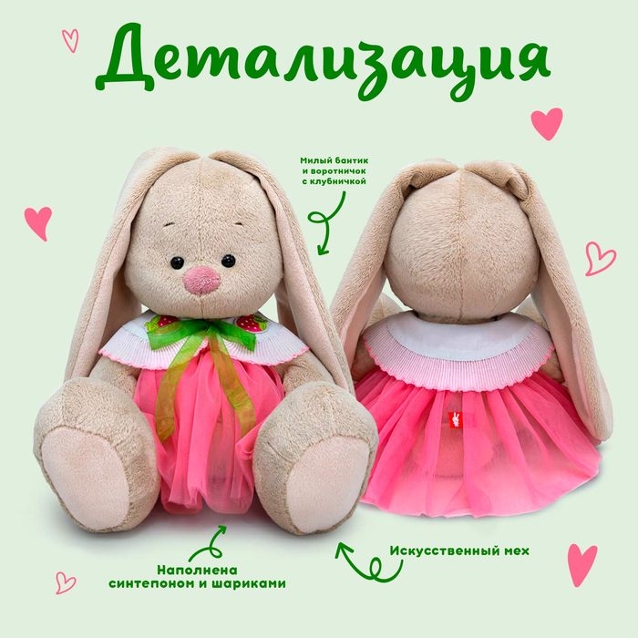 Мягкая игрушка «Зайка Ми», в юбке и воротнике с клубничками, 18 см Мягкая игрушка «Зайка Ми», в юбке и воротнике с клубничками, 18 см