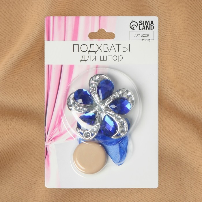 Подхват для штор &laquo;Цветок ромашка&raquo;, d = 5,5 см, цвет синий