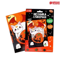 Аппликация стикерами на хэллоуин форменная &laquo;Кот&raquo;, набор для творчества