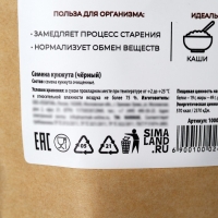 Семена чёрного кунжута, замедляет процесс старения, нормализует обмен веществ, 200 г. Семена чёрного кунжута, замедляет процесс старения, нормализует обмен веществ, 200 г.