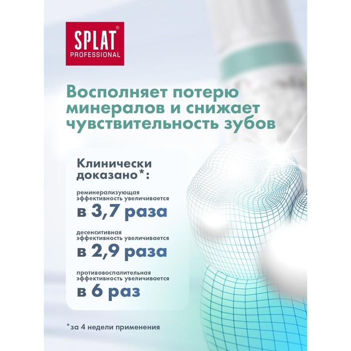 Зубная паста Splat Professional, &laquo;Сенситив&raquo;, 100 мл