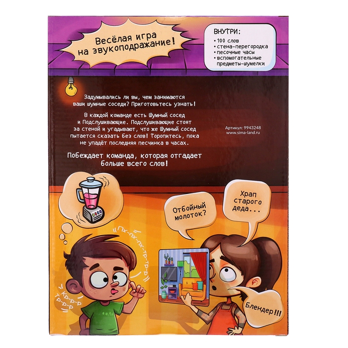 Настольная игра на звукоподражание &laquo;Шумные соседи&raquo;, от 4 игроков, 6+