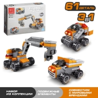 Конструктор &laquo;Спецтранспорт&raquo;, 3 в 1, 61 деталь