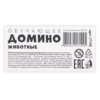 Настольная игра «Домино. Дикие животные» Настольная игра «Домино. Дикие животные»