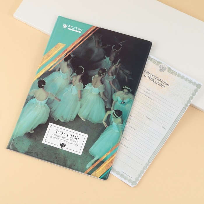 Папка для документов &laquo;Россия&raquo;