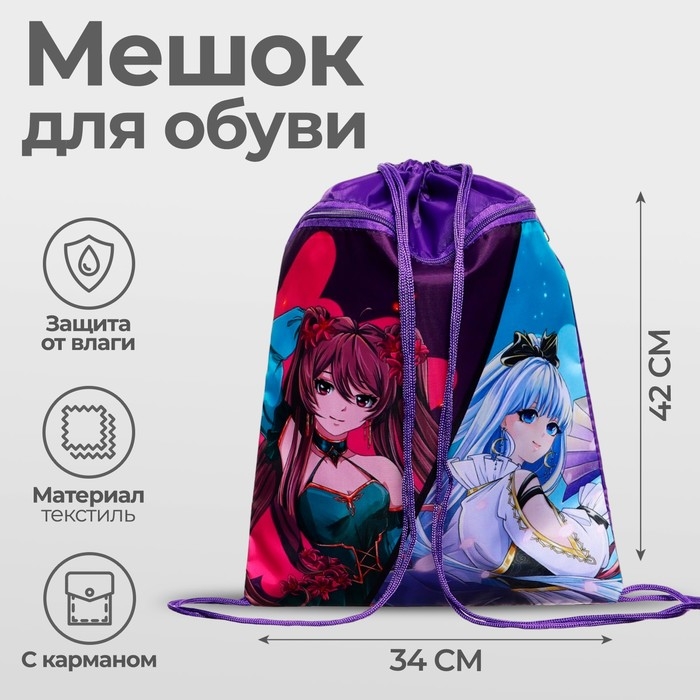 Мешок для обуви с карманом 420 х 340 мм, Calligrata МСО-7С, (мягкий полиэстер, плотность 210D) Мешок для обуви с карманом 420 х 340 мм, Calligrata МСО-7С, (мягкий полиэстер, плотность 210D) "Аниме"