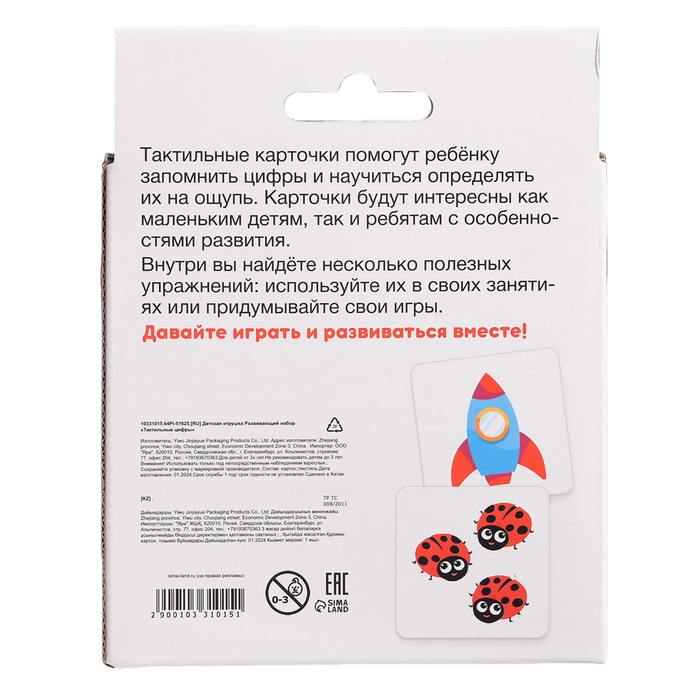 Развивающий набор &laquo;Тактильные цифры&raquo;, 3+