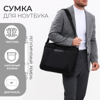 Сумка для ноутбука, цвет чёрный Сумка для ноутбука, цвет чёрный