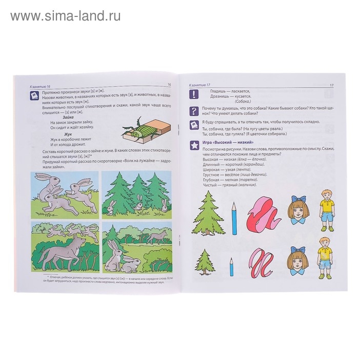 Рабочая тетрадь по развитию речи для детей 5-6 лет, Ушакова О. С.