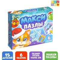 Макси-пазлы &laquo;Украшаем ёлочку&raquo;, 6 пазлов, 15 деталей