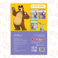 Раскраска 16 стр., А4, &laquo;Маша и Медведь&raquo;