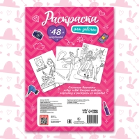 Раскраска &laquo;Для девочек&raquo;, 48 картинок