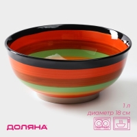 Салатник керамический Доляна &laquo;Индия&raquo;, 1 л, d=18, цвет оранжевый