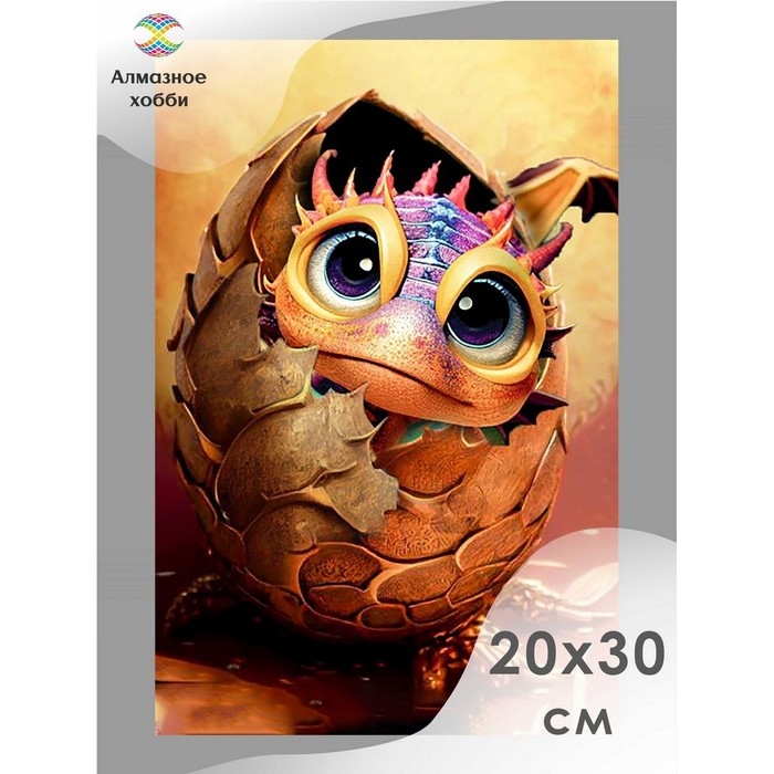Алмазная мозаика &laquo;Чудо дракон&raquo; 20 &times; 30 см, без подрамника