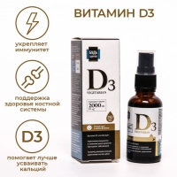 Витамин Д3 2000 МЕ Будь Здоров! с дозатором, 30 мл Витамин Д3 2000 МЕ Будь Здоров! с дозатором, 30 мл