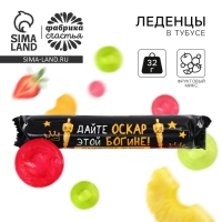 Леденцы в тубусе "Оскар", 32 г. Леденцы в тубусе "Оскар", 32 г.