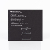 Световой прибор &laquo;Мини диско-шар&raquo; 8 см, реакция на звук, свечение RGB, 5 В