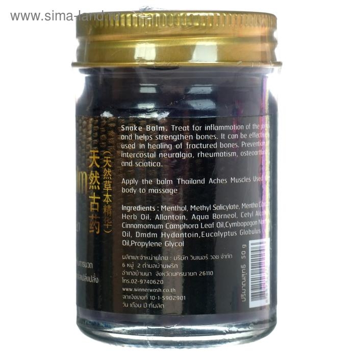 Бальзам для тела Banna &laquo;Змея&raquo;, при отёках, воспалениях, переломах, 50 г