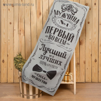Полотенце "Мужчина №1" 60х146 см, 100% хлопок 160гр/м2 Полотенце "Мужчина №1" 60х146 см, 100% хлопок 160гр/м2