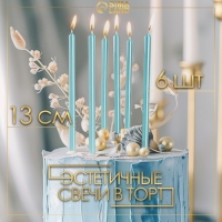 Свечи в торт "Ройс", 6 шт, высокие, 12,5 см, небесно-голубой металлик
