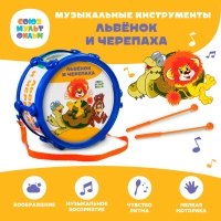 Барабан &laquo;Львёнок и черепаха&raquo;, Союзмультфильм