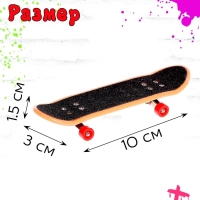Набор скейт-парк &laquo;Трюк: скольжение&raquo;, фингерборд с перилами на волне