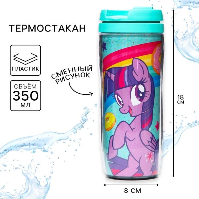 Термостакан, 350 мл Термостакан, 350 мл "Рарити", My little pony