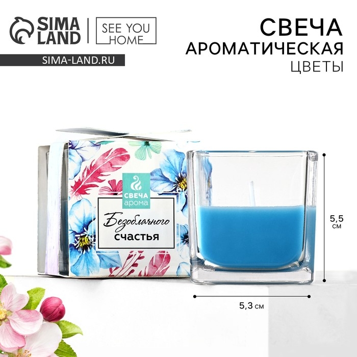 Ароматическая свеча &laquo;Безоблачного счастья&raquo;, аромат цветочный, 5,3 х 5,3 х 5,5 см.