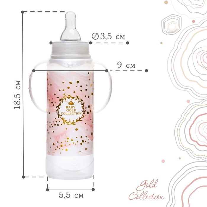 Бутылочка для кормления &laquo;Золотая коллекция: розовый мрамор&raquo;, классическое горло, 250 мл., от 3 мес., цилиндр, с ручками