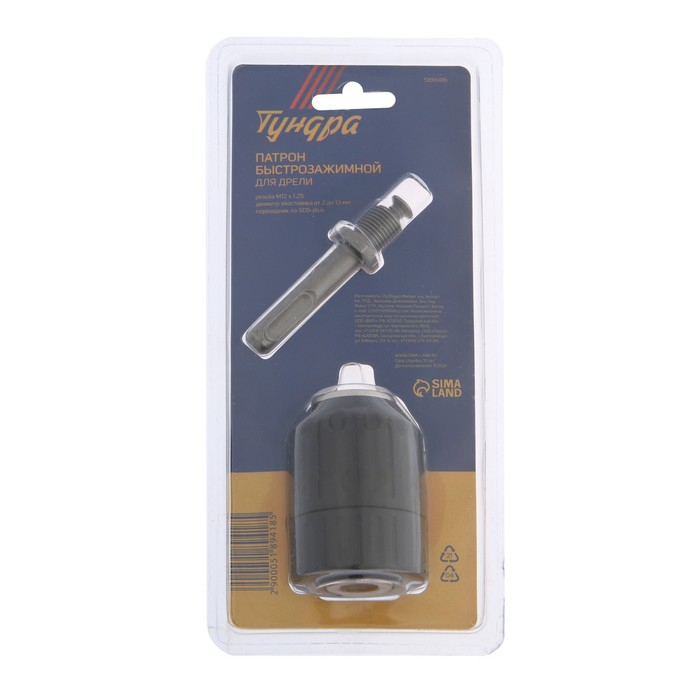Патрон для дрели ТУНДРА, быстрозажимной, М12 х 1.25, 1.5 - 13 мм + переходник на SDS-plus Патрон для дрели ТУНДРА, быстрозажимной, М12 х 1.25, 1.5 - 13 мм + переходник на SDS-plus