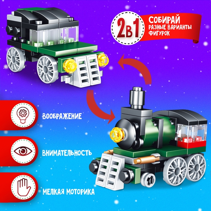 Конструктор &laquo;Новогодние истории. Поезд и снеговик&raquo;, 242 детали